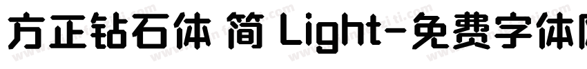 方正钻石体 简 Light字体转换